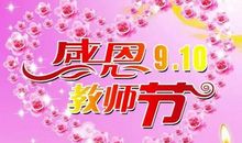 春节祝福老师的话