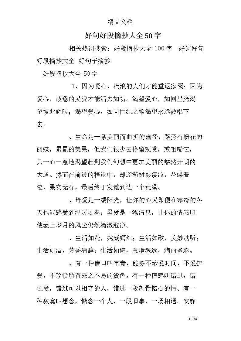 风景节选好的句子和段落