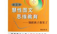 教育专著读书心得体会