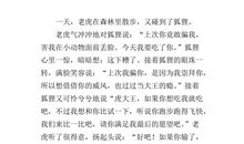 续写狐假虎威作文