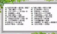 有谐音的经典个性歇后语大全