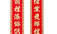 2016年结婚对联大全