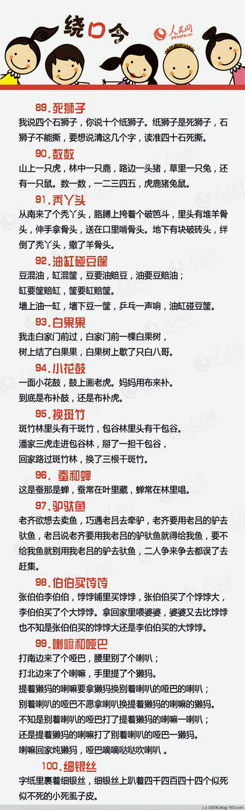 消防绕口令100字