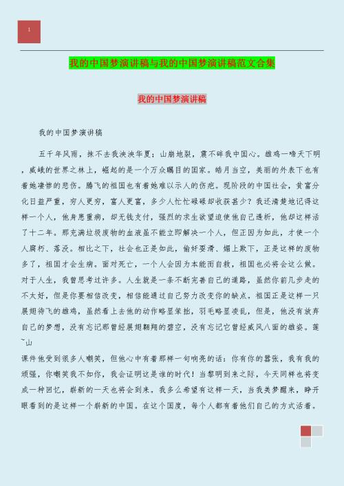 因为有一个梦想,所以值得做一次演讲