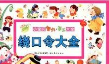 经典绕口令练习：炖冻冬瓜