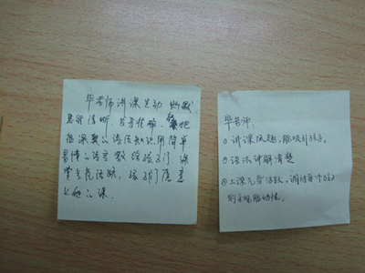 我对老师说的话