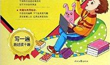 小学生绕口令练习