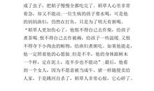 续写稻草人400字