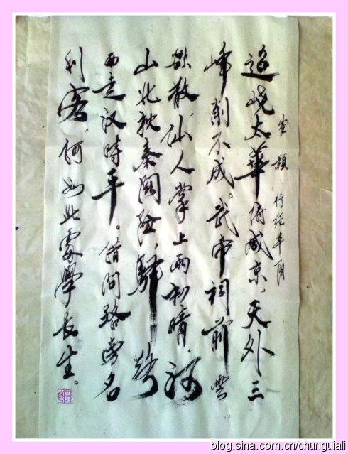 崔浩：穿越华阴