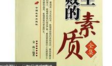 决定人生成败的不是实力而是道德