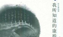 徐志摩：我所知道的康桥