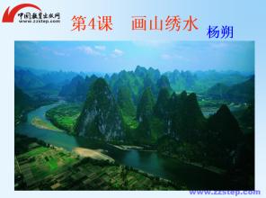 杨硕：画山绣水