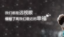 孤单并快乐的句子