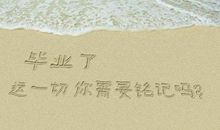 毕业留言给同学