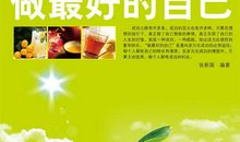 励志日记：努力做最好的自己