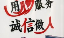 社区服务意识标语