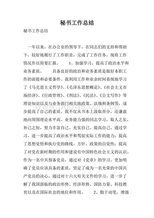 公司秘书工作的自我总结