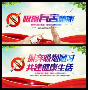 世界无烟日禁止吸烟公共服务公告