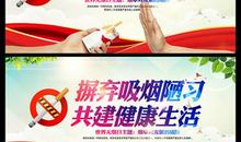 世界无烟日禁烟公益广告语