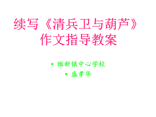 清兵卫与葫芦的延续
