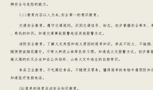 校园安全教育演讲稿