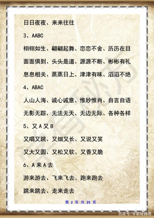 形容人类素质的成语