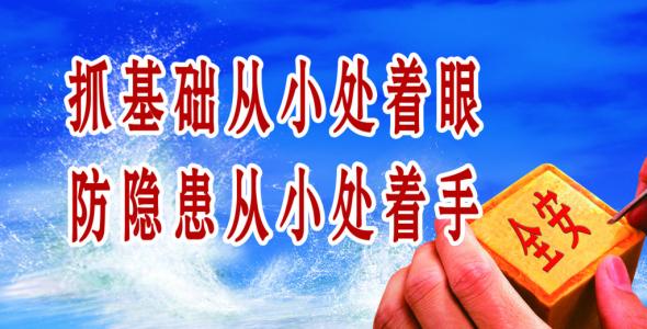 非煤矿安全通用口号