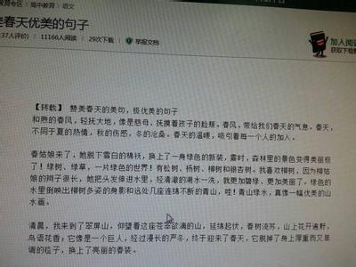 赞美春天的美丽句子
