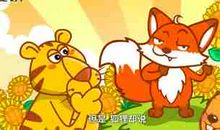 续写狐假虎威的故事