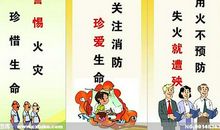 关于防火的标语