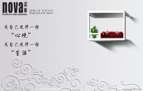 休闲家具的口号