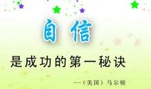 成功的秘诀名人名言