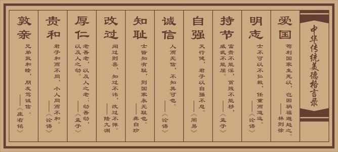 关于传统美德的名言