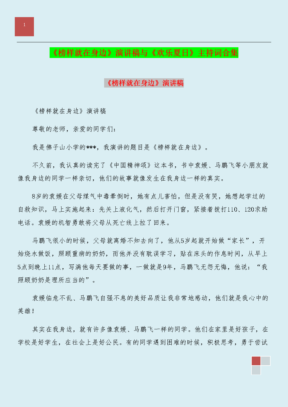 让我们谈谈李小鹰的讲话：责任在我们肩上，榜样在