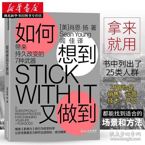 实现持久变化的六个关键步骤