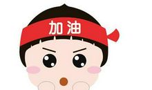 努力奋斗的语句