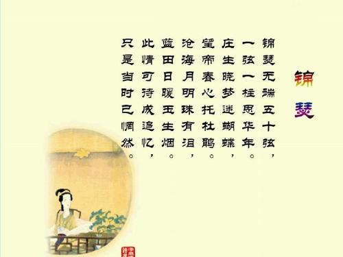 李商隐的爱情诗