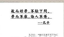 有关孔子的名言