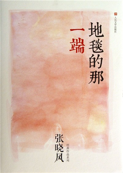 张晓峰：多么美丽的土壤