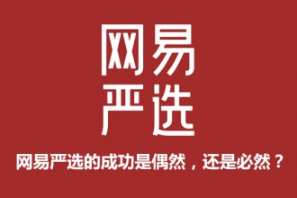 成功不是偶然的，失败不是必然的