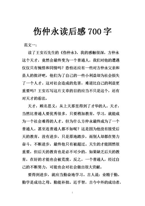 读完100字后伤害中庸