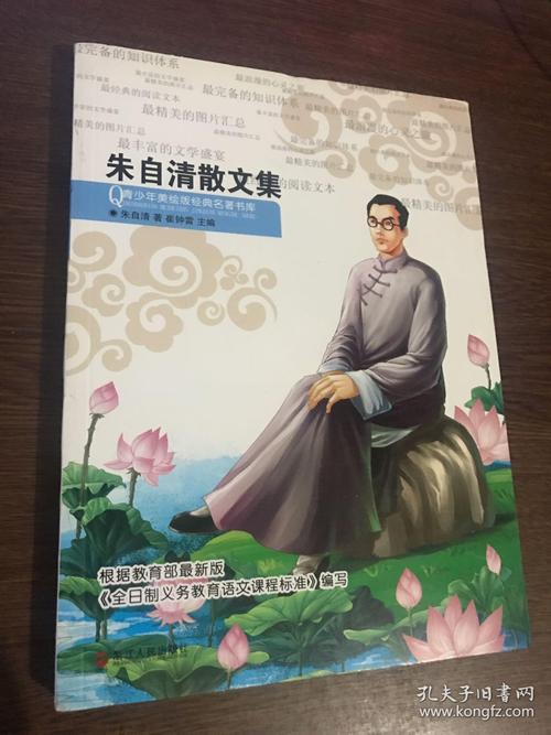 朱自清：松塘游记