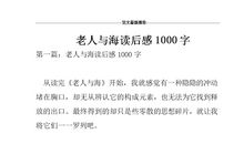 老人与海读后感800字