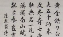 陆游：金错刀行