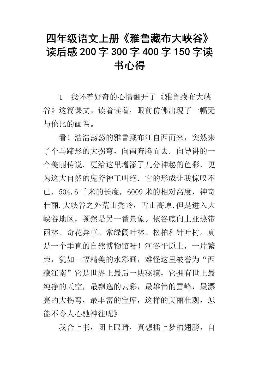 200字的阅读经验