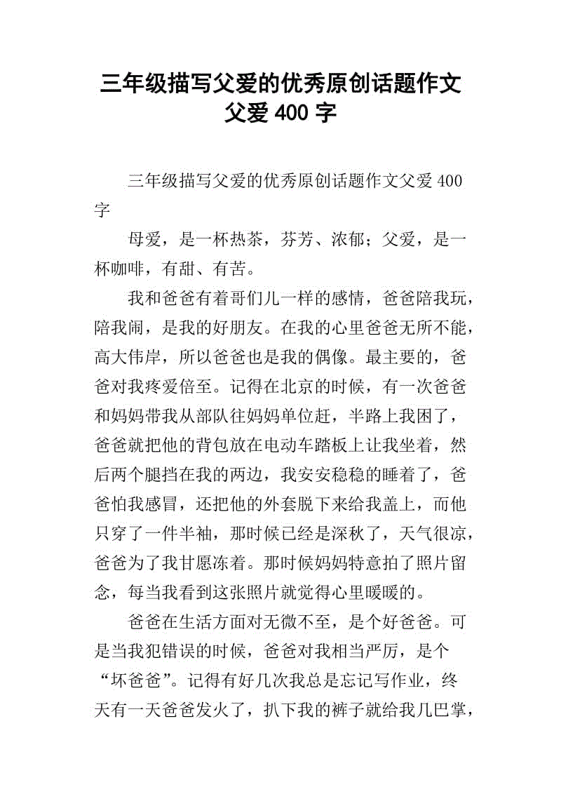 父爱的详细描述