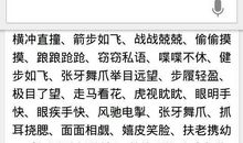 描写人物的成语