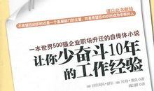 10个方法助你少奋斗10年