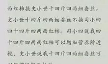 最难绕口令精选
