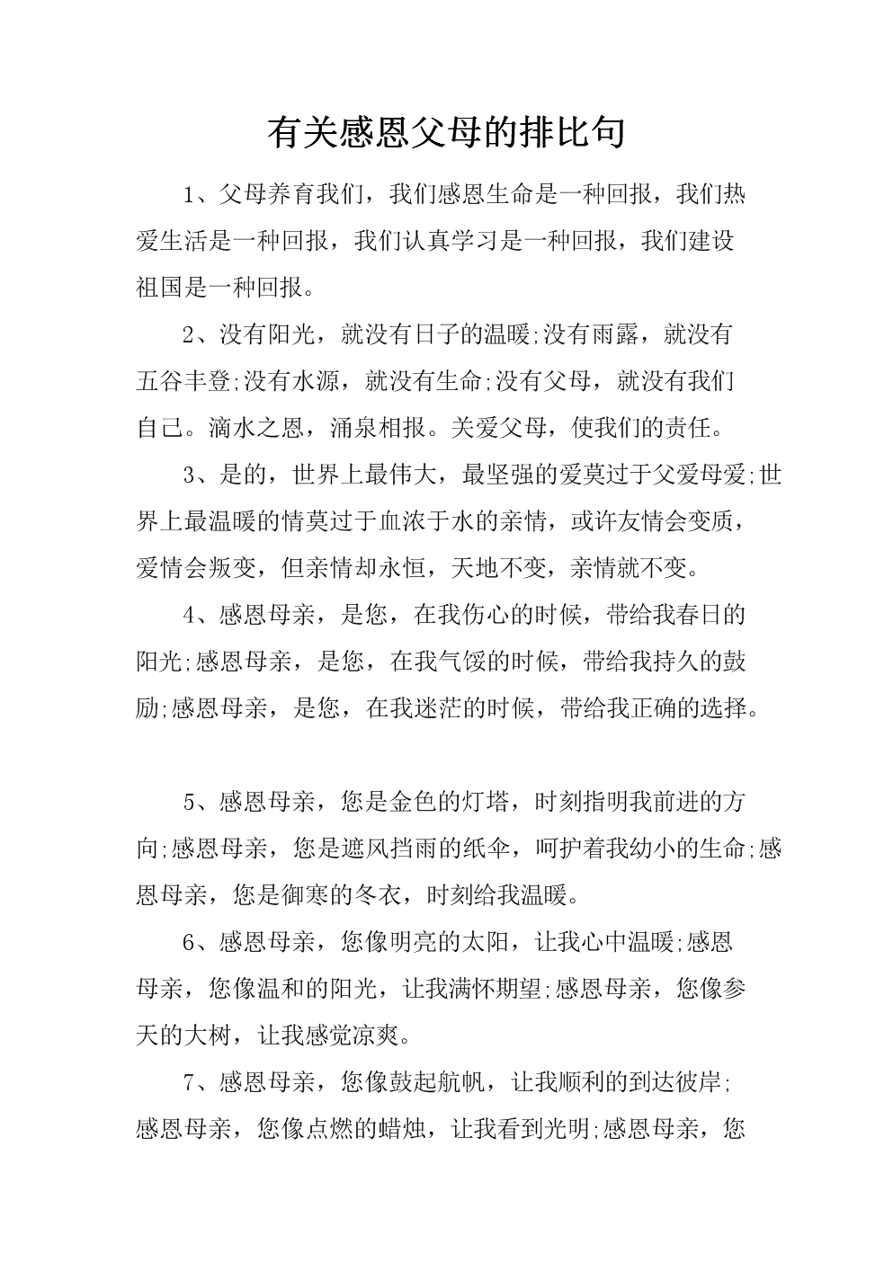 感激的平行句子